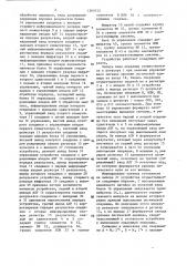 Операционное устройство (патент 1367012)