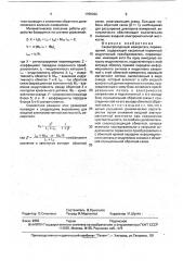 Сверхпроводящий измеритель перемещений (патент 1755032)