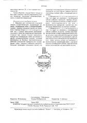 Машина для контактной стыковой сварки (патент 1673342)