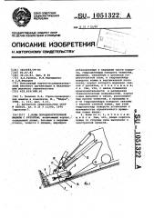 Ковш породопогрузочной машины с рукоятью (патент 1051322)