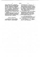 Регулятор расхода воздуха (патент 960447)
