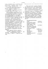 Эмаль для пола и других деревянных поверхностей (патент 1470751)