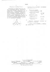 Композиция на основе низкомолекулярного силоксанового каучука (патент 626105)