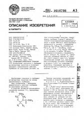 Гербицидно-антидотное средство (патент 1614746)