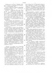 Ключ для свинчивания и развинчивания труб (патент 1413234)