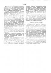 Установка для пропитки сердечников стальных (патент 377458)