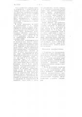 Устройство для автоматического введения в фазу приемного распределителя синхронного телеграфного аппарата (патент 112124)