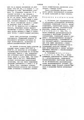 Установка для гидродинамического распыления легкоплавких расплавов (патент 1496929)