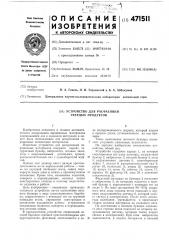 Устройство для расфасовки твердых продуктов (патент 471511)