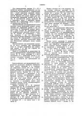 Устройство для разделки кальмара (патент 1445672)