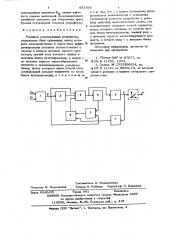 Релейное регулирующее устройство (патент 631865)