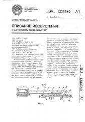 Линия изготовления многопустотных древесно-стружечных плит (патент 1333580)
