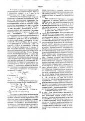Интегрирующий аналого-цифровой преобразователь (патент 1681384)