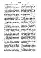 Расточная головка (патент 1726154)