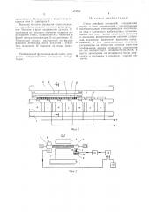 Стенд линейных ускорений (патент 474743)