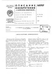 Способ получения /г-дивинилбензола (патент 165707)