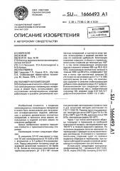 Полимерная композиция (патент 1666493)
