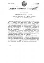 Сортировка для лука и т.п. продуктов (патент 25801)