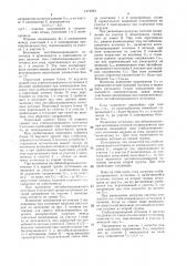 Способ управления многопостовой системой питания (патент 1473923)