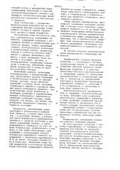 Формирователь зондирующих импульсов (патент 855974)