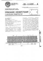 Коксотушильный вагон (патент 1113297)