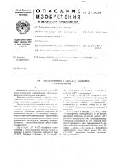 Способ получения 1=ацил=4= (2 =оксиарил)=семикарбазидов (патент 370869)
