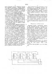 Кольцевой счетчик (патент 541291)