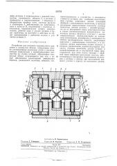 Устройство для создания сверхвысокого давления в замкнутом объеме (патент 232753)