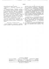 Способ крашения и печатания (патент 218116)