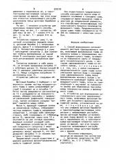 Способ формирования организованного расстила с фрезерованного торфа и устройство для его осуществления (патент 920218)