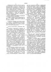 Способ воздействия на организм спортсмена и устройство для его осуществления (патент 1153919)