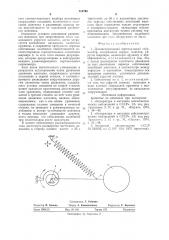 Длиннопериодный вертикальный сейсмометр (патент 712790)