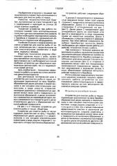 Устройство для очистки рыбы от чешуи (патент 1725797)