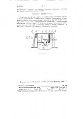 Устройство для регулирования и поддержания постоянства расхода воды, протекающей в оросительных каналах (патент 93089)