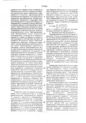 Способ определения спектральных направленно-полусферических коэффициентов отражения образцов (патент 1770850)