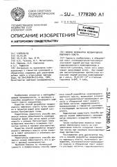 Способ разработки неоднородного нефтяного пласта (патент 1778280)