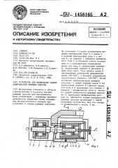 Устройство для шлифования задних поверхностей режущих пластин (патент 1458165)