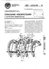 Устройство для лечения переломов костей (патент 1076108)