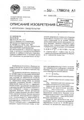 Поршневая группа аксиальноплунжерной гидромашины (патент 1788316)