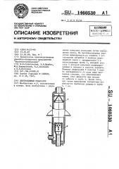 Центробежный сепаратор (патент 1460530)