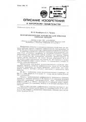 Полуавтоматическое устройство для прокатки зубчатых передач (патент 136159)