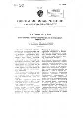 Распылитель порошкообразных инсектицидных препаратов (патент 106376)