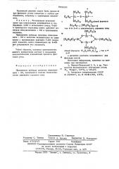 Реагент-вспениватель для флотации угля (патент 582839)