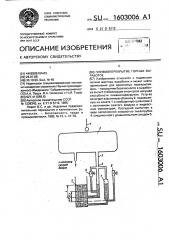 Пневмоперекрытие горных выработок (патент 1603006)