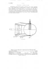 Водометное движительно-рулевое устройство (патент 123859)