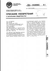 Фильтр для очистки смазочно-охлаждающей жидкости (патент 1430065)
