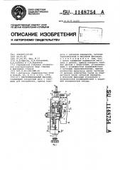 Инструментальный магазин (патент 1148754)