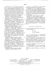 Способ получения производных 1,2,3тиадиазола (патент 528875)