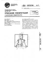 Импульсная головка (патент 1676740)