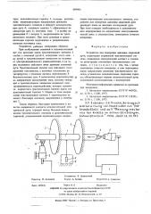 Устройство для измерения давления сварочной дуги (патент 609993)